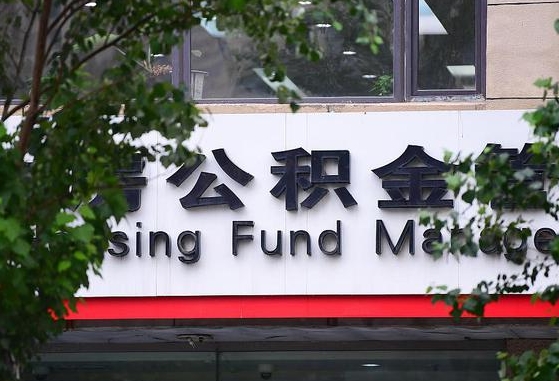 公积金基数8000每月扣多少-黄冈公积金代办平台